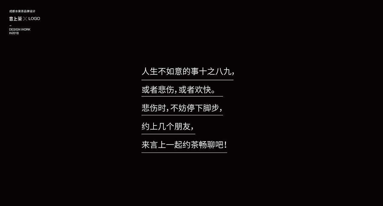 言上水果茶品牌