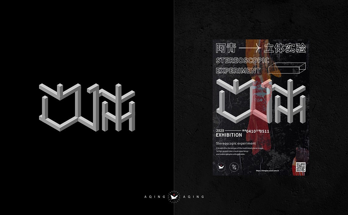 字說(shuō)字話｜立體實(shí)驗(yàn)-字體海報(bào)（圖ZMjA2NzA1NTI4） - 字體/字形 - 站酷設(shè)計(jì)師AQing阿青原創(chuàng)素材 - 站酷ZCOOL