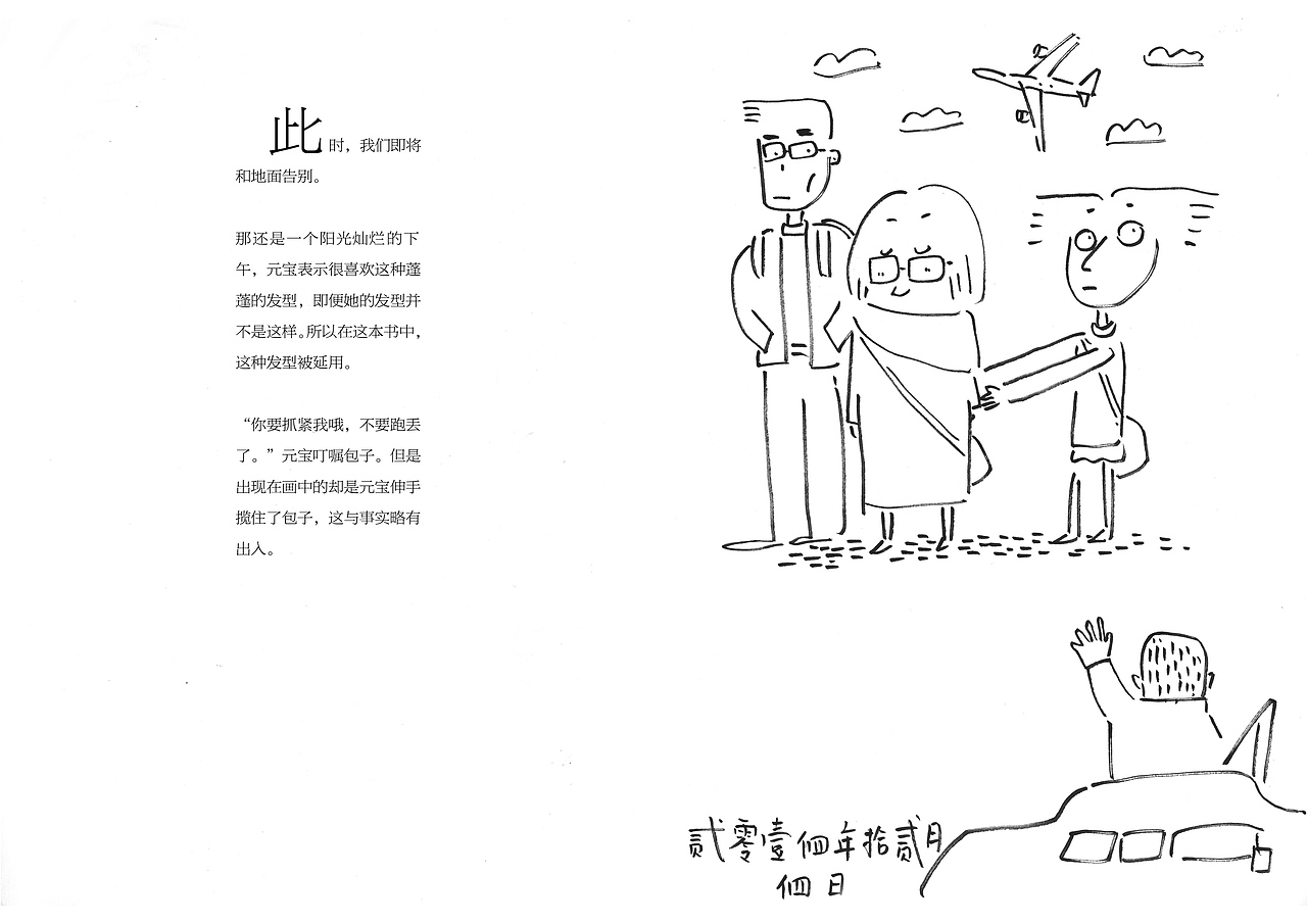 轻绘本——《深圳游记》（图ZMjQ0Njk5OTY=） - 绘本 - 站酷设计师尚亚努扎伊原创素材 - 站酷ZCOOL