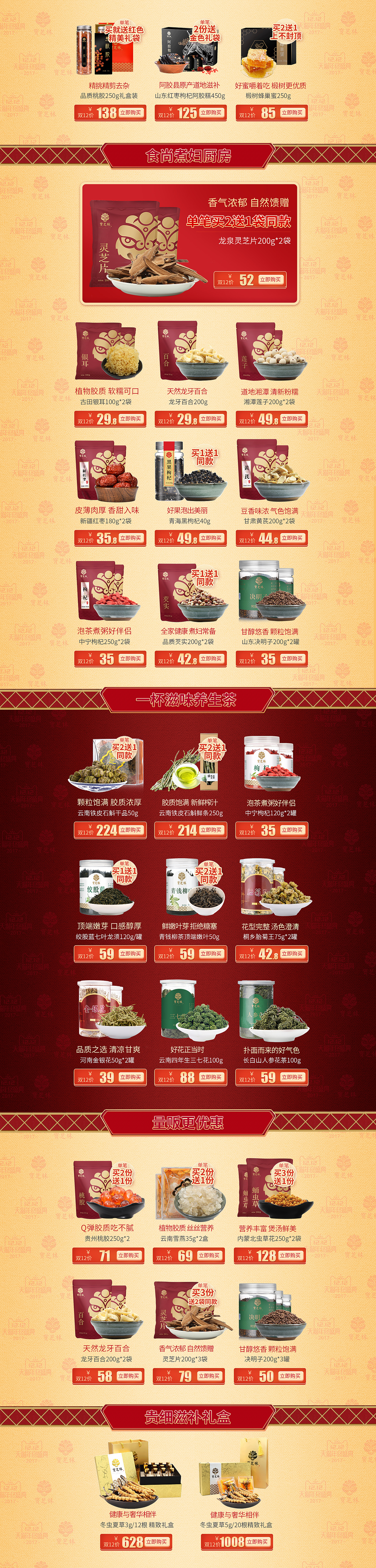 2017宝芝林双12年终盛典页面（图ZOTkxOTQ1OTY=） - 电商 - 站酷设计师ZEVeNe原创素材 - 站酷ZCOOL