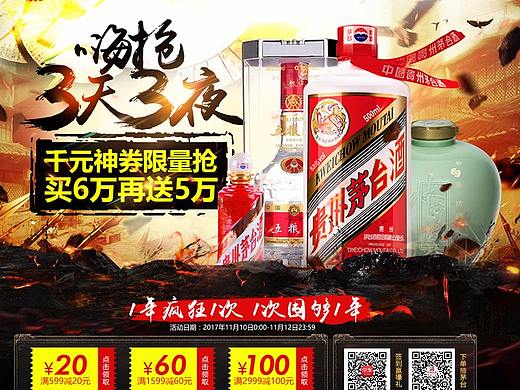 白酒 老酒 茅台 双十一