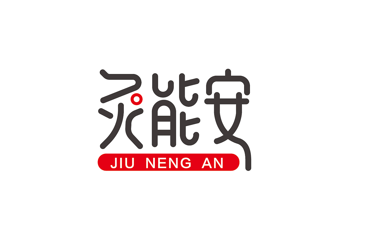 字体设计 | 字体 | 字体（图ZMTIzMTEwMTUy） - 字体/字形 - 站酷设计师初壹_君原创素材 - 站酷ZCOOL