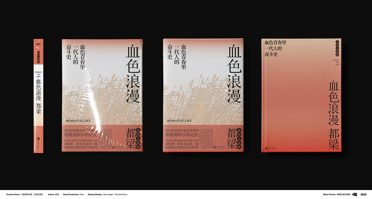 《血色浪漫》— 都梁（浙江教育出版社）