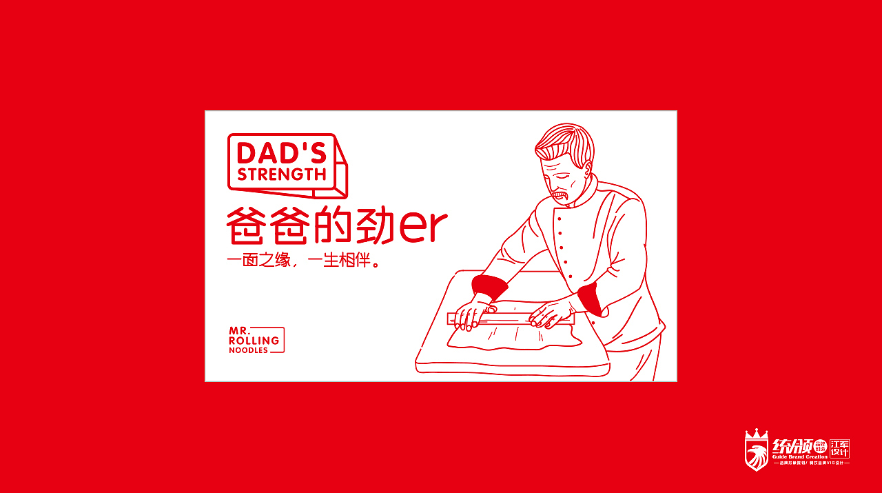 擀面先生 | 品牌设计（图ZMTQyMzg3ODI0） - 品牌 - 站酷设计师微统领设计原创素材 - 站酷ZCOOL