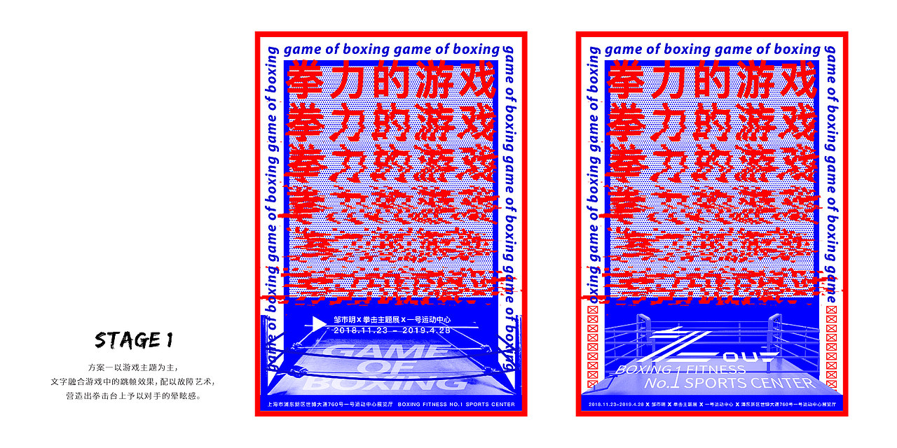 拳力的游戏——拳击主题展主视觉形象设计（概念方案）（图ZMTYxMTc0MDYw） - 海报 - 站酷设计师怪味咖喱咕噜噜原创素材 - 站酷ZCOOL