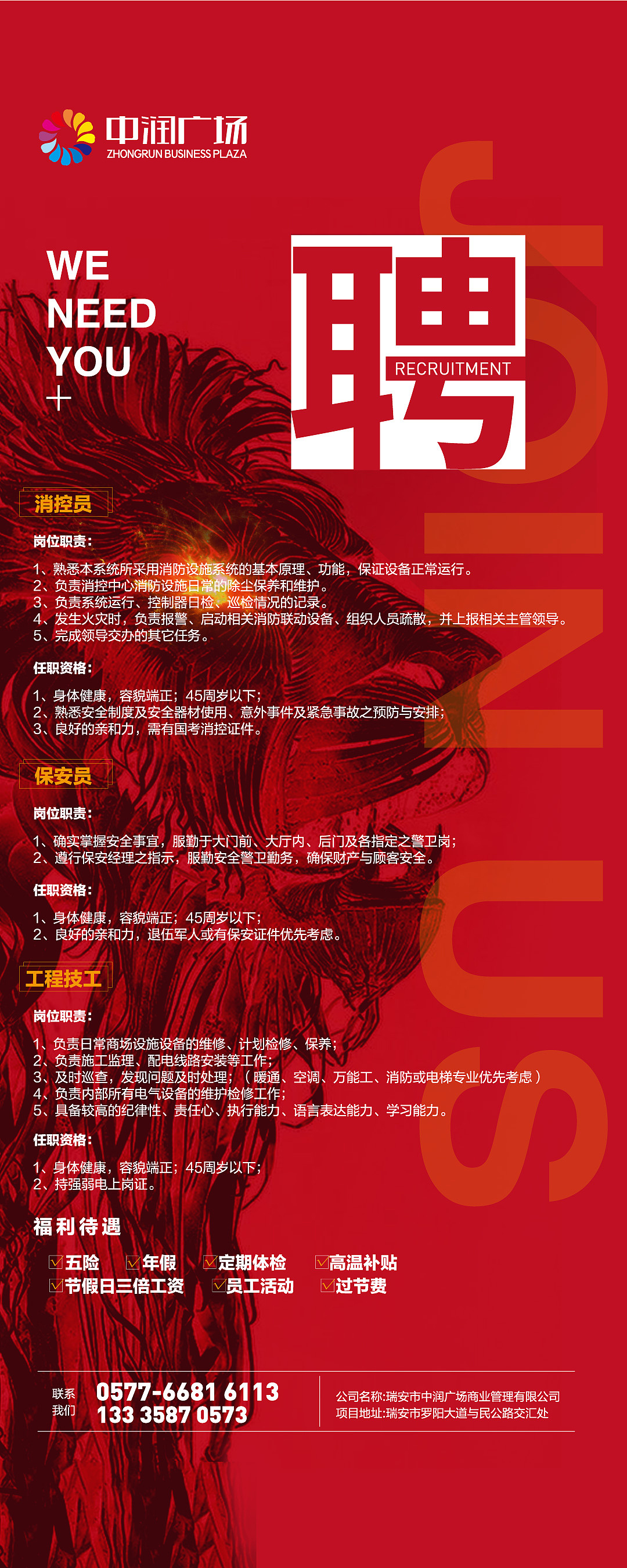 招聘（图ZMjQ4MzEyNzIw） - 海报 - 站酷设计师_小一原创素材 - 站酷ZCOOL