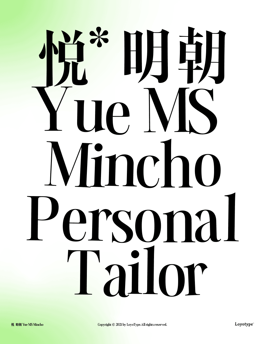 悦明朝 Yue MS Mincho（图ZMjY1OTY3ODg0） - 字体/字形 - 站酷设计师loyotype原创素材 - 站酷ZCOOL