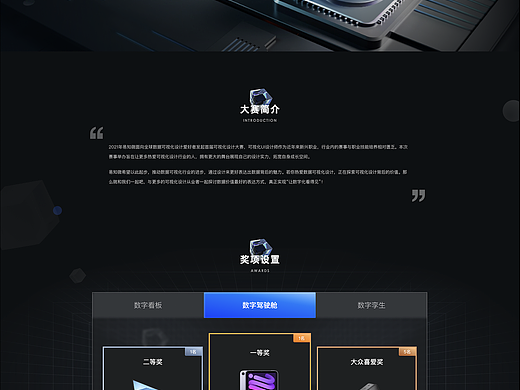 易知微数字孪生世界 | 可视化设计大赛 | 落地页设计