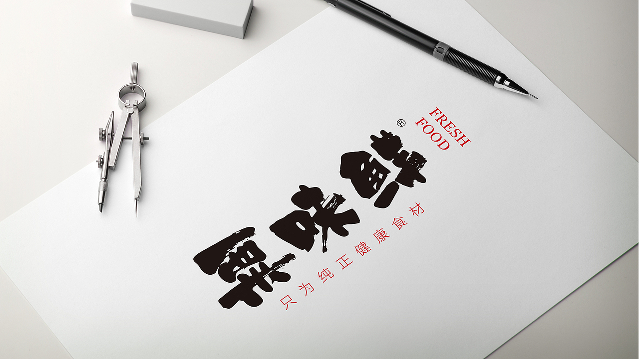 济南粟味鲜快餐品牌LOGO设计