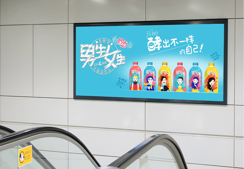 小洋人男生女生饮料