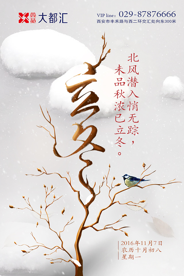 地产节气海报（图ZMTA0MzkwMDE2） - 运营设计 - 站酷设计师gogosnoby原创素材 - 站酷ZCOOL