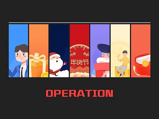 运营设计合集