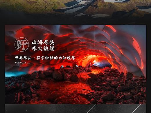 勘察加旅游PPT设计