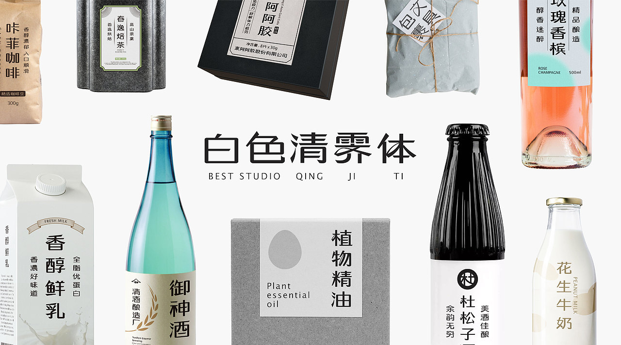【白色至上设计】白色清霁体 | 字体设计应用示例（图ZMjI2MzkxOTAw） - 字体/字形 - 站酷设计师赖灿伟LAI_CANWEI原创素材 - 站酷ZCOOL