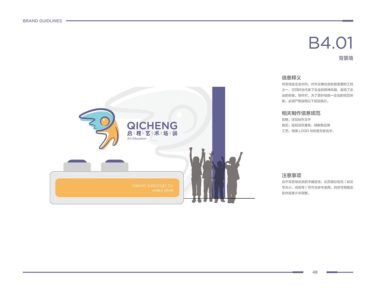 【少儿培训机构】全套VI视觉设计