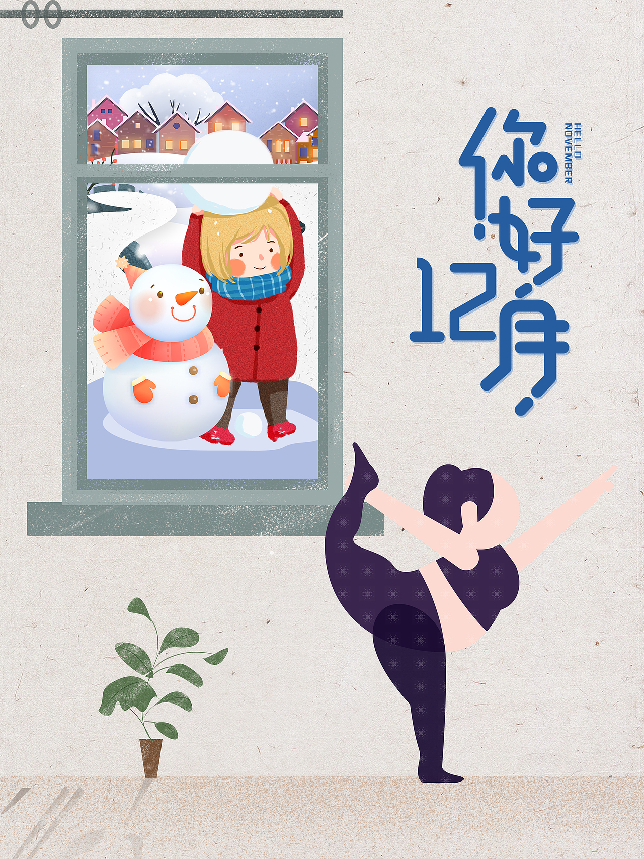 十二月好（图ZMjM1MTAyNTky） - 海报 - 站酷设计师俺哩部落原创素材 - 站酷ZCOOL