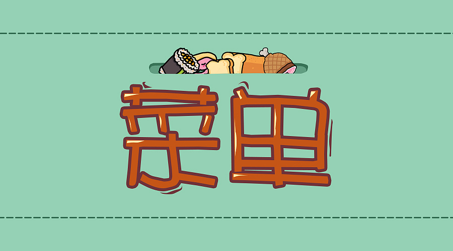 外卖logo（图ZNDA1MTcwNjA=） - Logo - 站酷设计师曲大娃原创素材 - 站酷ZCOOL