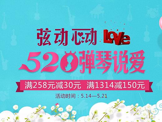 520海報(bào)（個(gè)人主頁-ZMjc4MTM0Mjg=） - 電商 - 站酷設(shè)計(jì)師海棠11原創(chuàng)素材 - 站酷ZCOOL