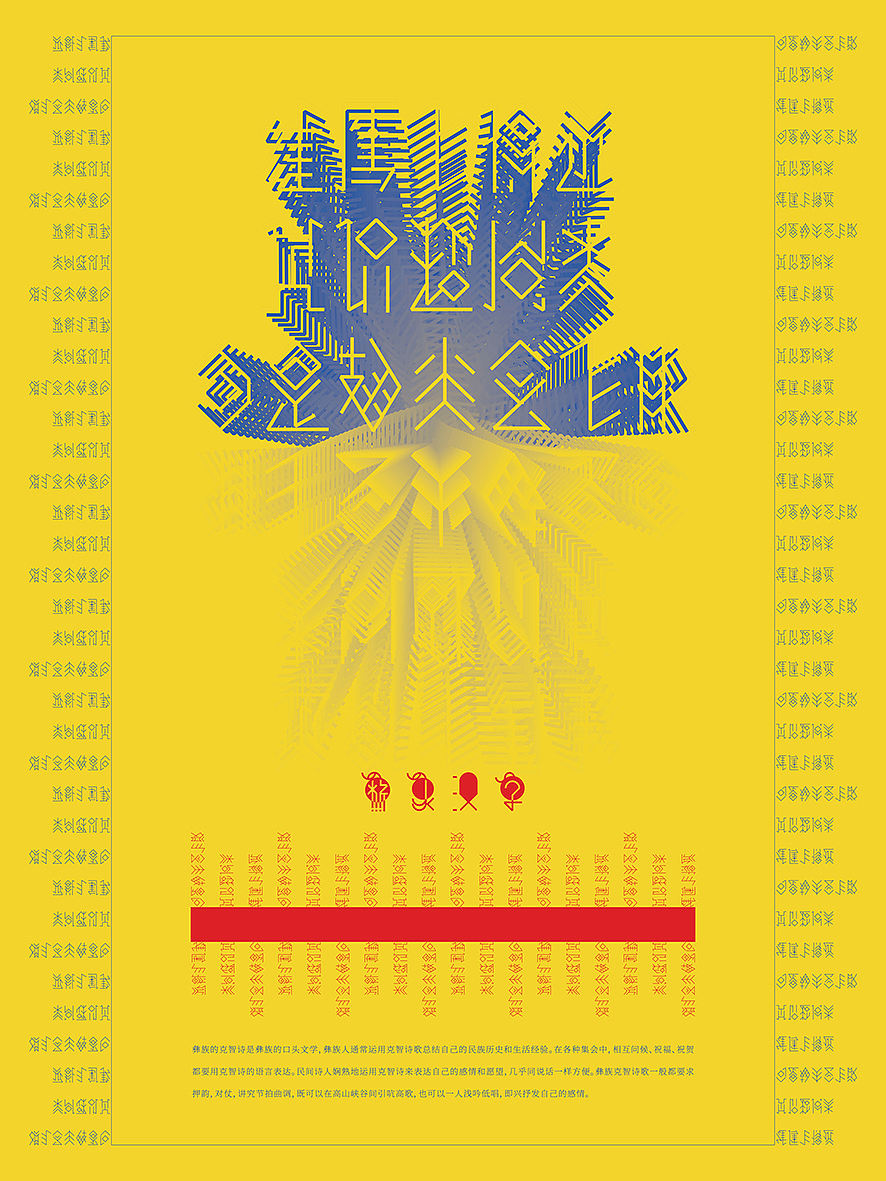 基于古彝文形态特征的汉字字体设计——彝象汉字（图ZMTU2NjU2Mjg0） - 字体/字形 - 站酷设计师y茕茕白兔原创素材 - 站酷ZCOOL