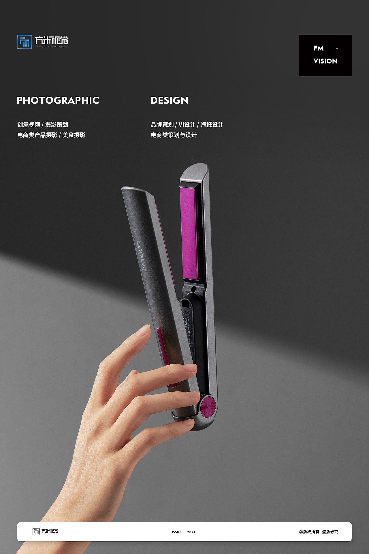 coplax X 方米视觉 直发夹/直发梳 实景拍摄