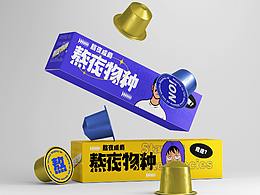 版式设计-熬夜物种