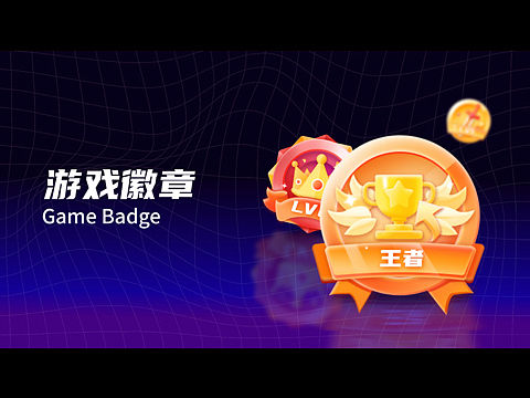 游戏徽章设计