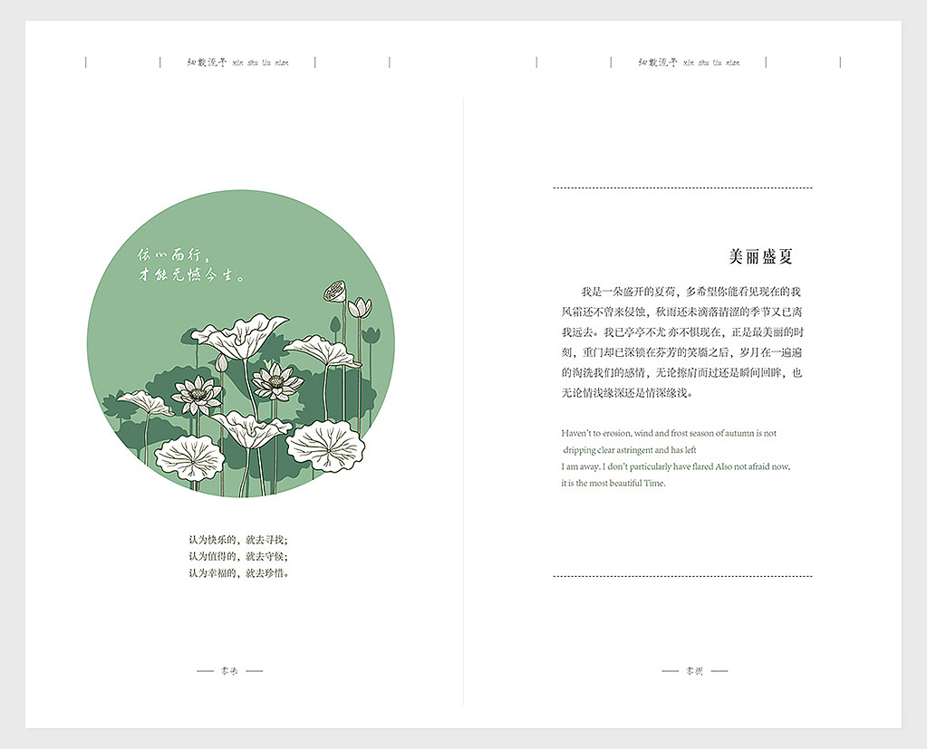 书籍画册扉页页面设计-校园作品