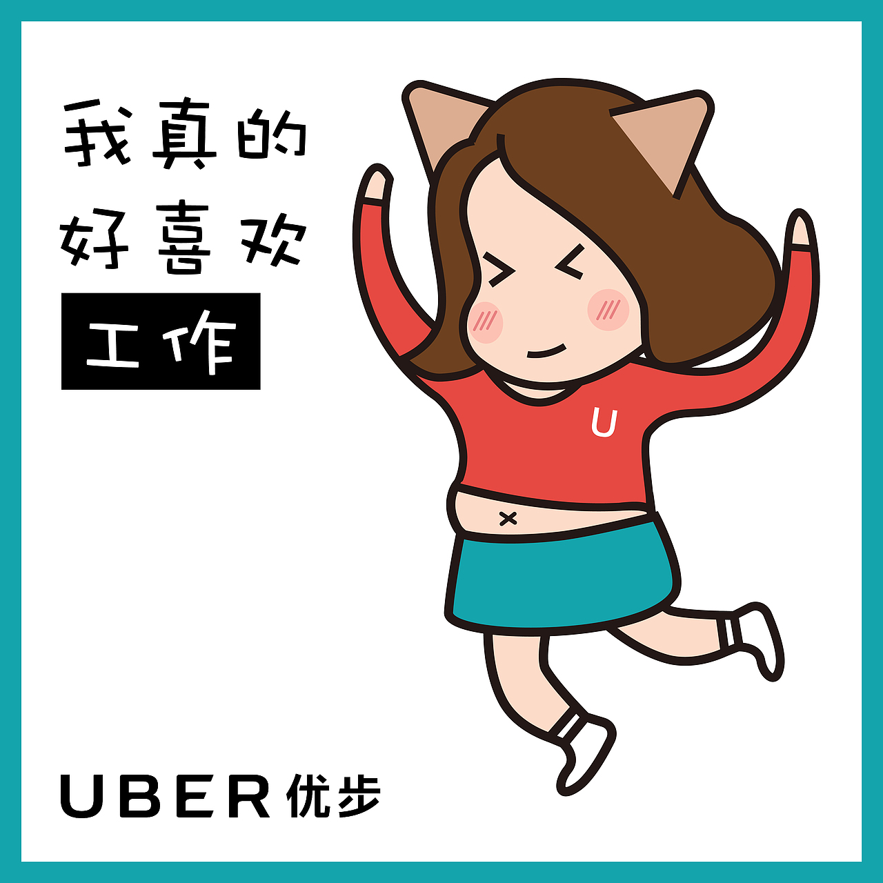 UBER成都U妹｜新媒体热点配图（图ZMTU3Njg0MTc2） - 艺术插画 - 站酷设计师孙八戒原创素材 - 站酷ZCOOL