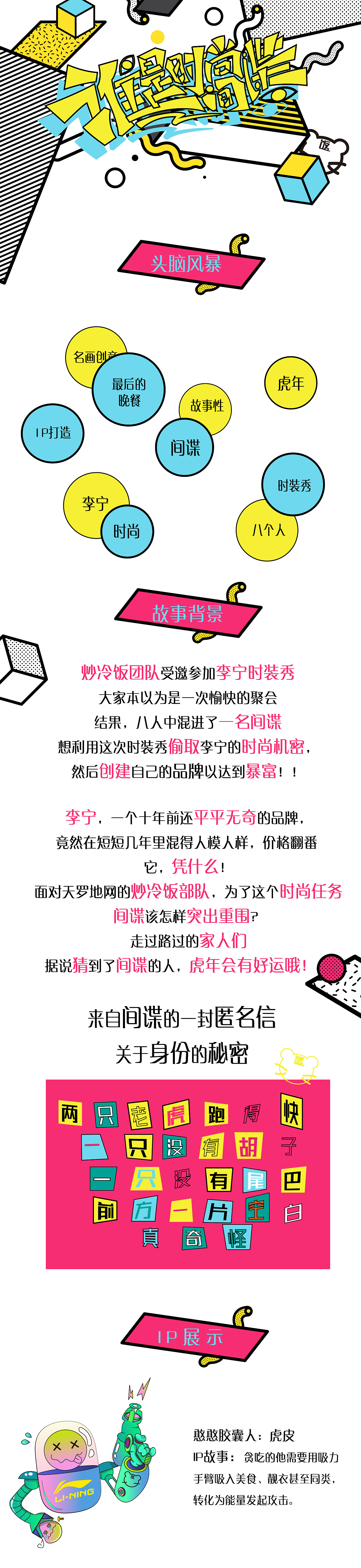 谁是时尚间谍——李宁2022新装发布会