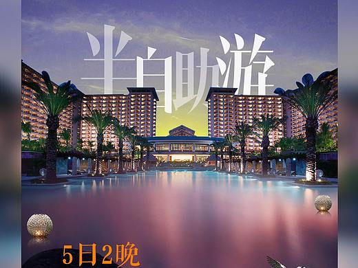 酒店海报