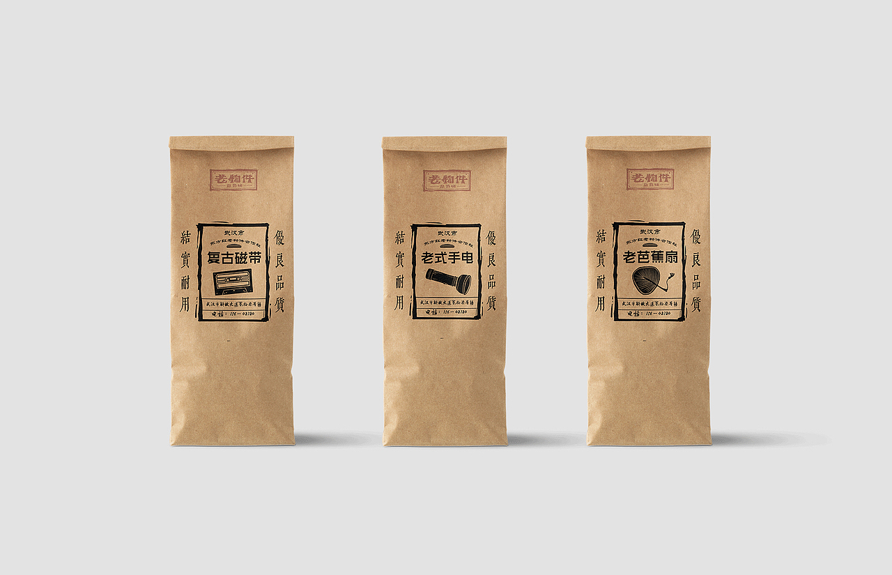 《老物件》杂货铺品牌设计