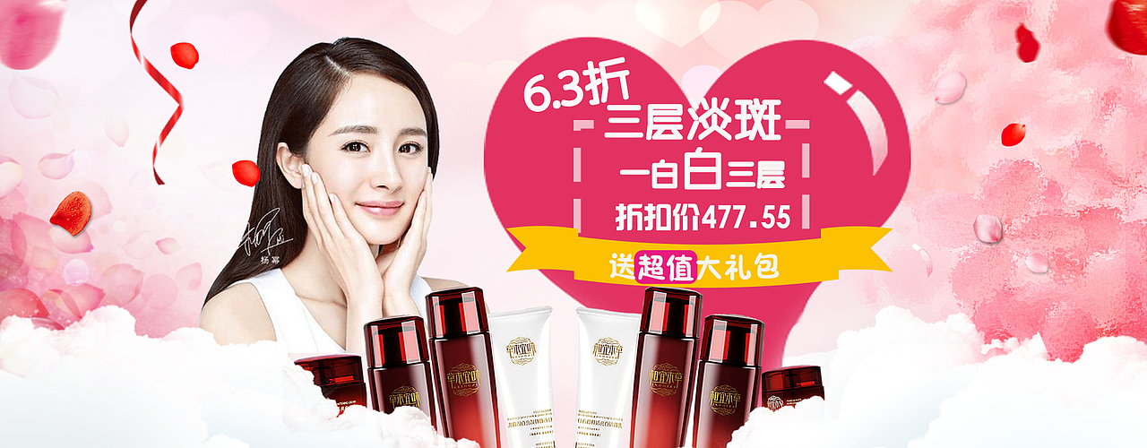 护肤品banner 相宜本草