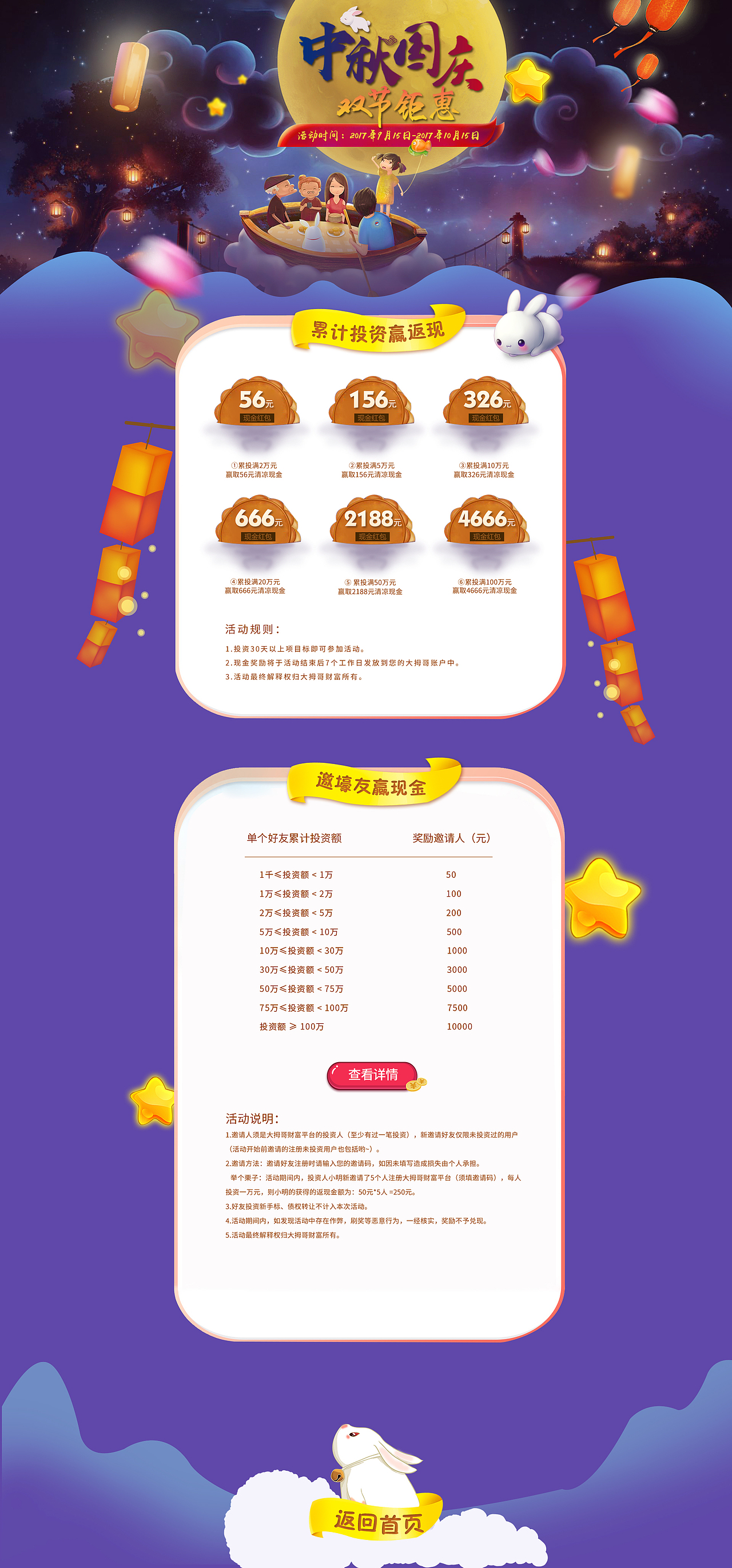 大拇哥财富活动专题页（部分）（图ZMTA4Nzc1MzA0） - 运营设计 - 站酷设计师生活在别躇原创素材 - 站酷ZCOOL