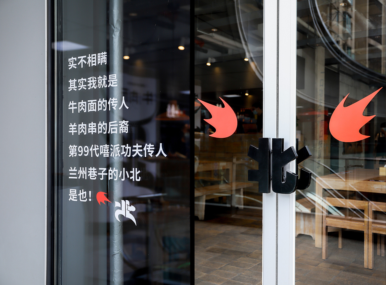 一碗牛肉面里的兰州功夫精神 - 嘻小北品牌策划设计（图ZMjY1OTc0Njg4） - 品牌 - 站酷设计师沐山原创素材 - 站酷ZCOOL