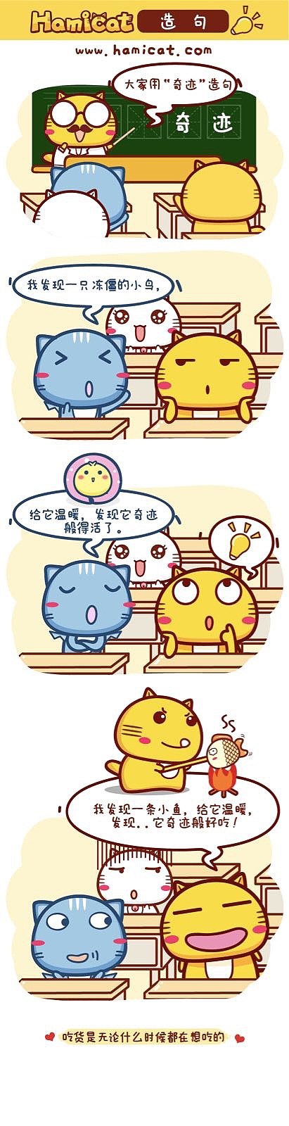 哈咪猫漫画