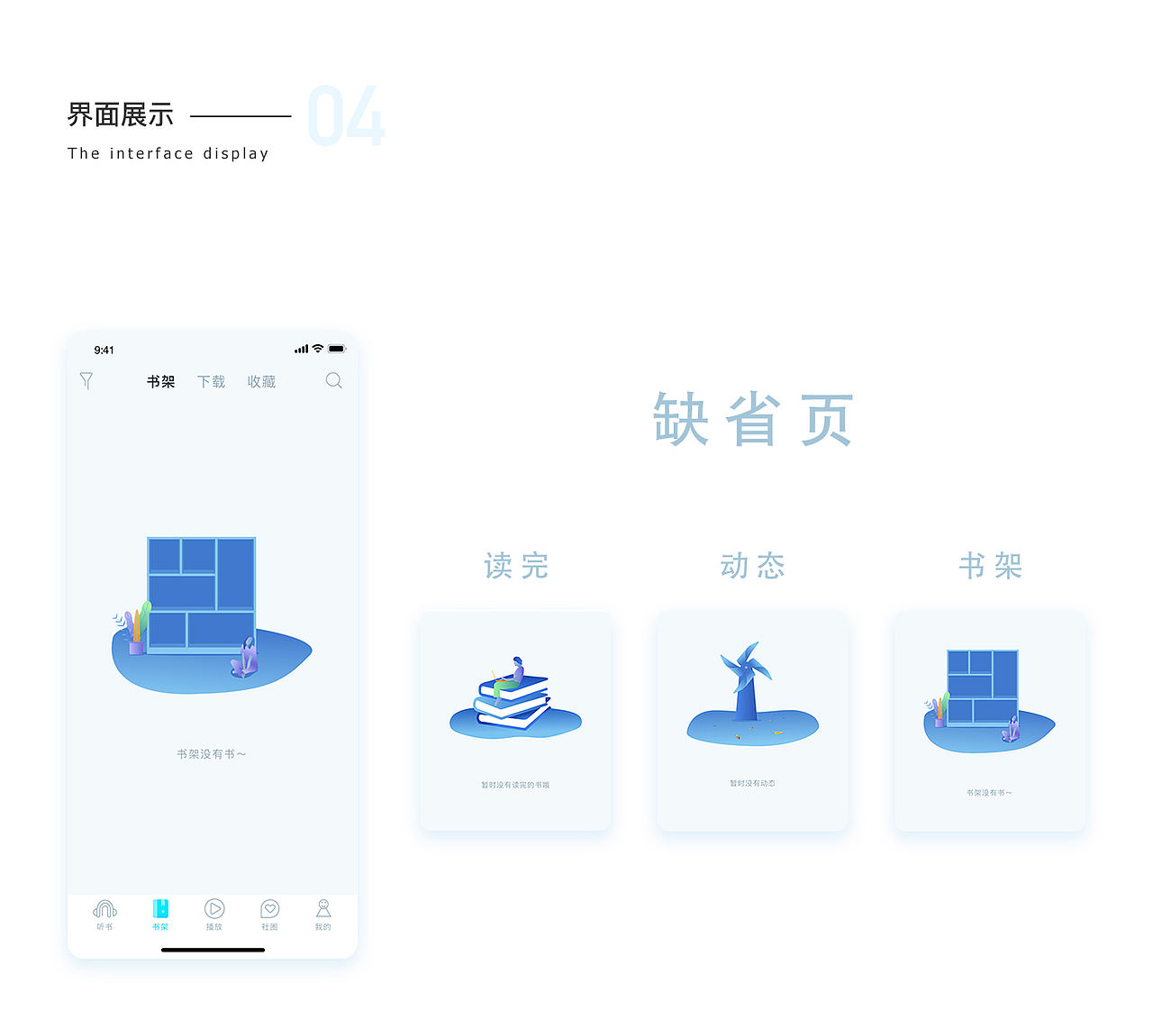 听书—社交、看书、听书App（图ZMjAxODQyMjYw） - APP界面 - 站酷设计师小呆呆zreo原创素材 - 站酷ZCOOL