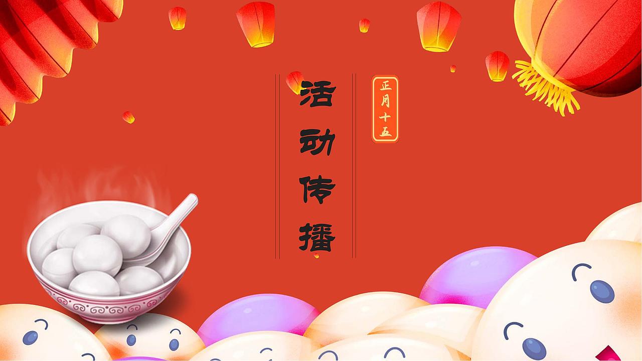 2021元宵节活动策划方案.