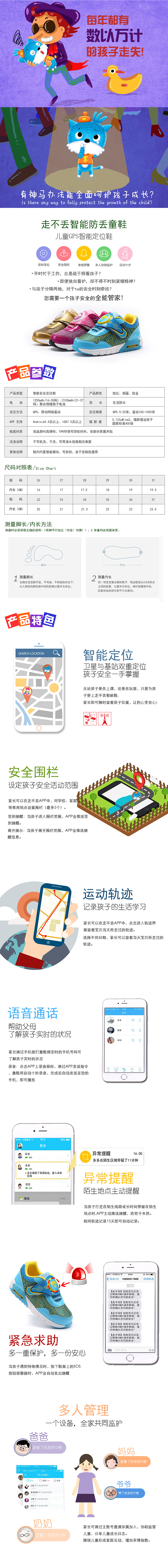 淘宝儿童定位鞋详情页儿童鞋详情页漫画详情页鞋子详情页