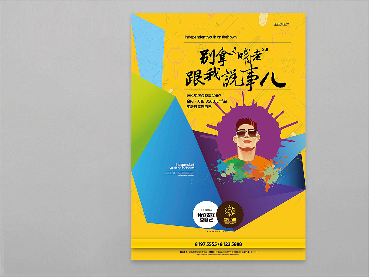 金阳万田——地产广告推广