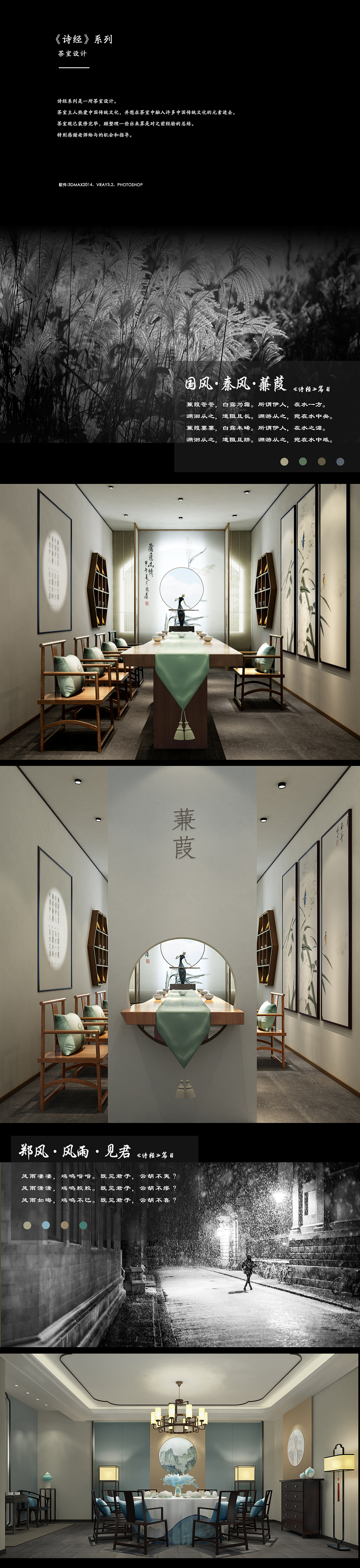 博观约取，君鉴蒹葭 ‖ 新中式茶室设计（图ZMTEwNzUyNjQ4） - 家装设计 - 站酷设计师KWOU原创素材 - 站酷ZCOOL