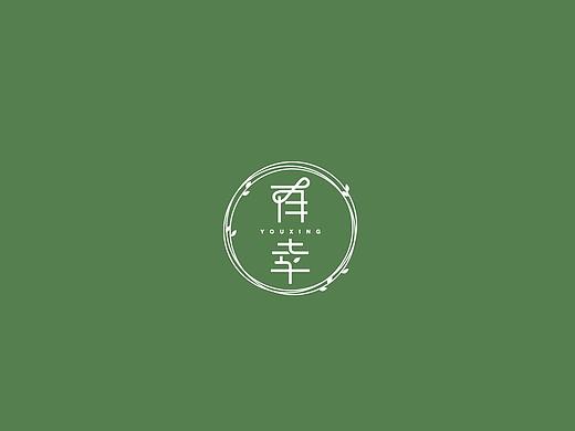 有幸 花店logo设计--有爱的地方就有幸福花香
