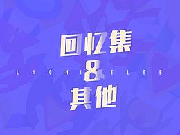 每日一圖（61／100）王者榮耀角色插圖設(shè)計