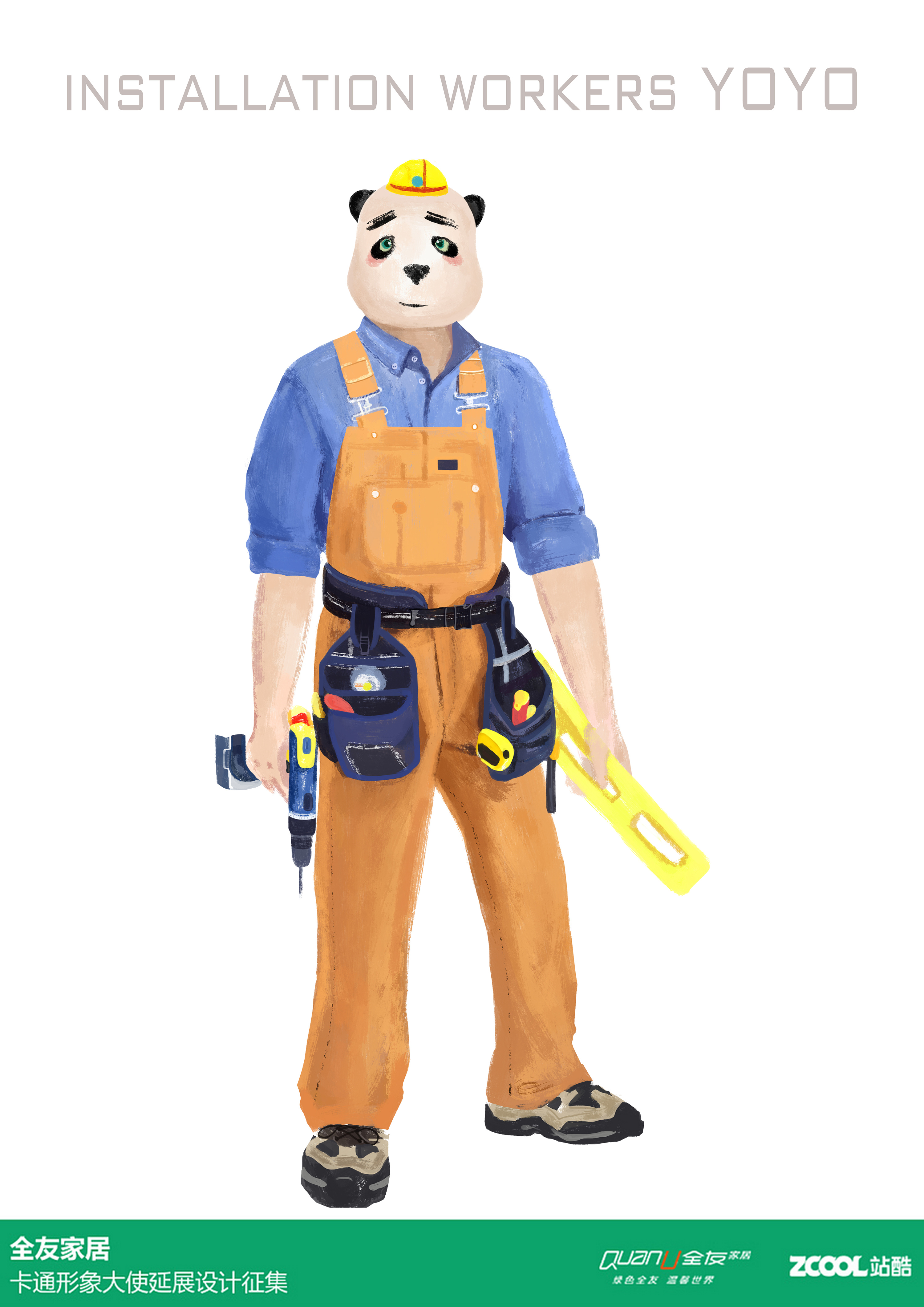 安装工-yoyo