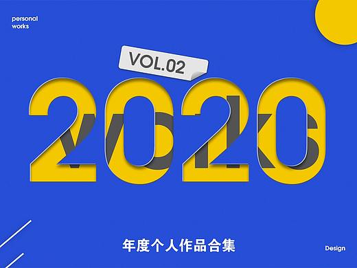 2020年度个人作品合集