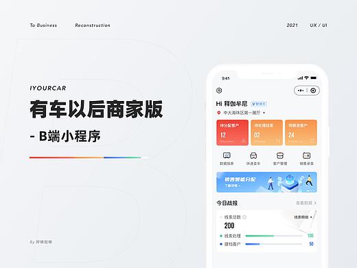 有车以后商家版-B端小程序