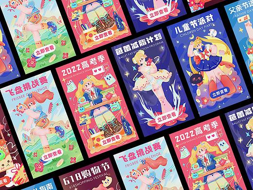 6月运营插画合集