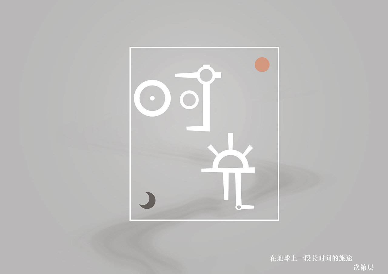 字体感悟练习（图ZNTA1NTI0MTY=） - 字体/字形 - 站酷设计师cidiceng原创素材 - 站酷ZCOOL