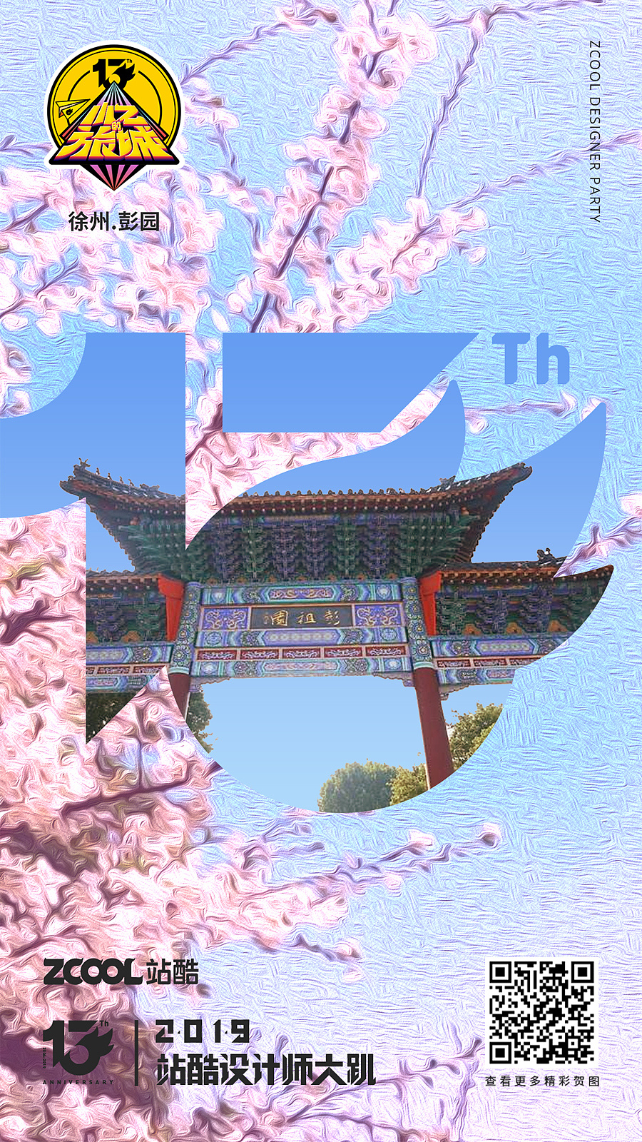 小z古风城市-徐州|平面|海报|jenny_song - 原创作品 - 站酷 (zcool)