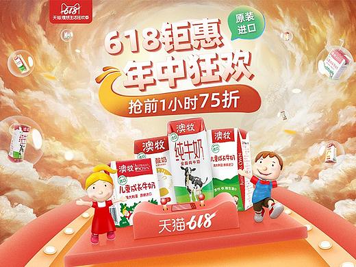 澳牧 618 天猫理想狂欢季