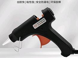 热熔胶枪（详情页设计）